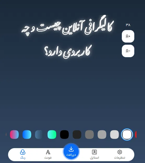 کالیگرافی آنلاین چیست و چه کاربردی دارد؟